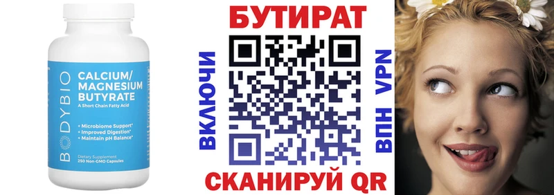 Купить  Шуя  Бутират оксана 